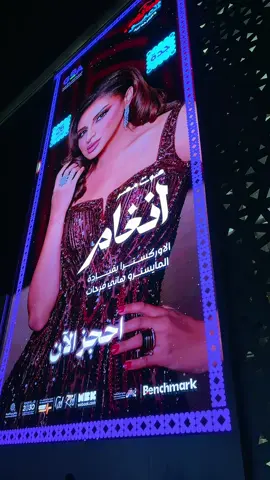 #انغام_صوت_مصر #انغام_في_جدة  #انغام_عشق_لاينتهي 