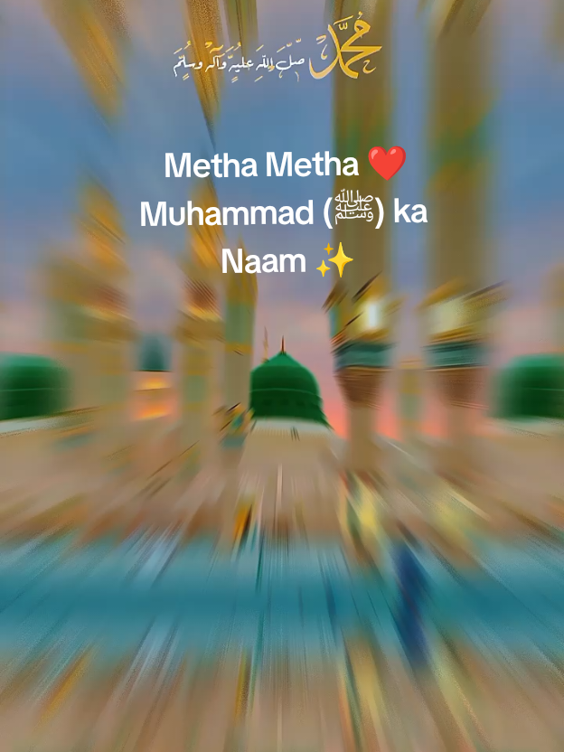 #CapCut  Metha metha maray Muhammad ﷺ ka naam ❤️✨ Dil ko sukoon milta hai jab unka zikr hota hai 🌙🤍 @IshqEMuhammad @NaatStatus Description ✨  Yeh pyari si Naat “Metha Metha Maray Muhammad ﷺ ka Naam” dil ko sukoon dene wali hai 🤍 Is video ko like, share aur follow zaroor karein agar aapko bhi Nabi ﷺ se mohabbat hai ✨  #Muhammadﷺ #NaatSharif #IslamicVideo #LoveForProphet  @Deen The Queries  Metha Metha Muhammad Naam Naat Sharif Status Islamic TikTok Video Love Prophet Muhammad Beautiful Naat Islamic Reminder Heart Touching Naat