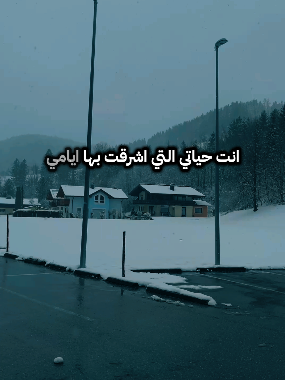 انت حياتي التي اشرقت بها أيامي والنور والنور الذي يبدد عتمة قلبي كلما احاطت به الهموم #اقوال_وحكم_الحياة #حكم #اقوال #حب #اقتباسات #اقتباسات_عبارات_خواطر #كلمات #كلام_من_القلب #كلام_من_ذهب #تصويري #اكسبلور #foryou #trending #foryoupage #explore 