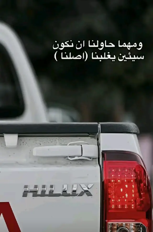 ​Designer Raad 🎨 Automotive Visuals & Quotes 🏎️ تصميم عبارات سيارات فخمة Worldwide Vision 🌎#​Designer Raad 🎨 Automotive Visuals & Quotes 🏎️ Worldwide Vision 🌎​#ToyotaLandCruiser ​#LandCruiser70Series ​#OffRoad4x4 ​#ToyotaHulix (للمقارنة أو الجمهور المشابه) ​#Overla