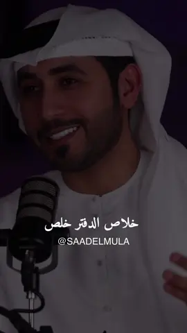 مافي صفحة جديدة في حياتي  محمد الشجاع #سعد_حسن #fyp #foryoupage #trending #creatorsearchinsights 