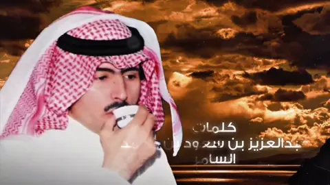 #كلمات_السامر #foryou #اكسبلورexplore #fyp #شاعر_ال_سعود 