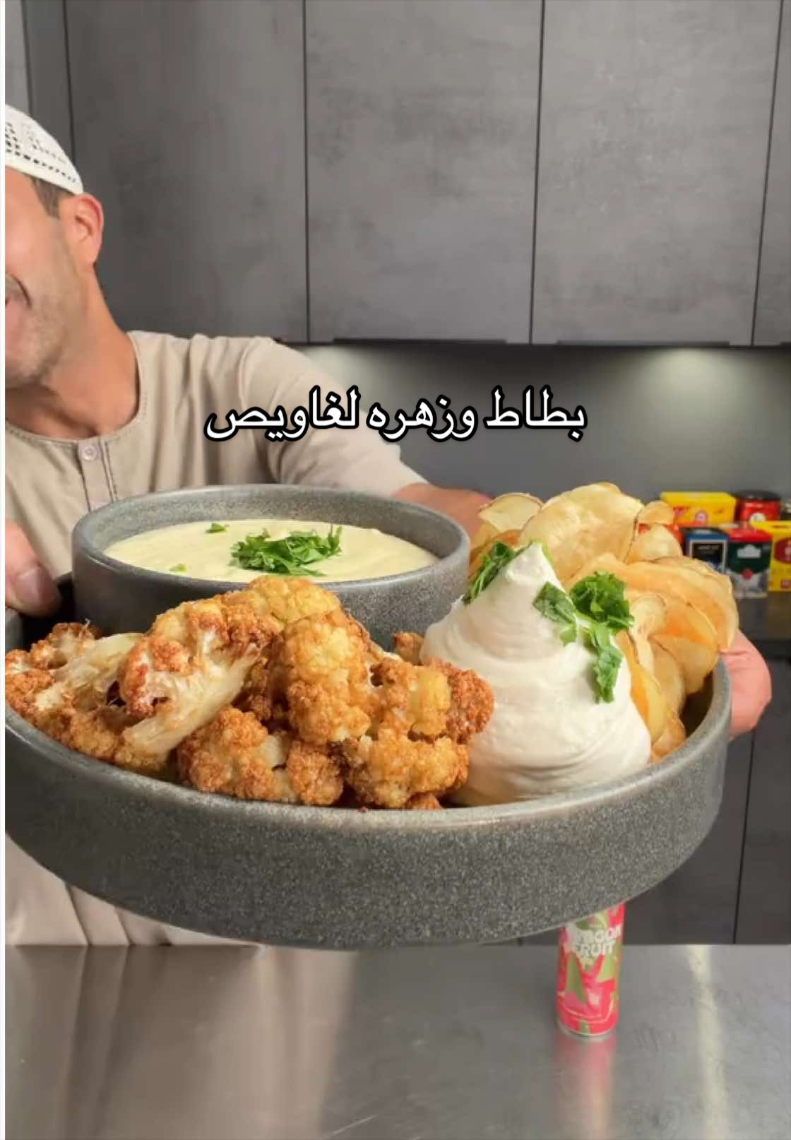 بطاط وزهره لغاويص * القلي | اقلي البطاط مع ٢م طحين بالزيت لين يستوي وهم اقلي الزهره مع ٢م طحين لين تستوي واملحهم بعد القلي * الصوص | كوب كريمه حامضه او لبنه حامضة مع نص كوب طحينه وكوب كريمه طبخ و٢م نشا مذوبه بالماي على النار مع الاستمرار بالتحريك لين يثقل القوام وننطره يبرد بالثلاجه * صوص الجبن | كوب كريمه طبخ نسخنها تالي كوب جبن موزاريلا وكوب شيدر نذوبهم مع بعض وملح وفلفل اسود وزبده اخر شي