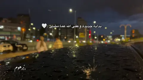 بداية جديدة وعفى الله عما مضى. 🤍.   #aaaaaaaaaaaaaaaaaaaaaaaaaaaaaa #اعادة_النشر🔃 