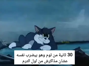 #fyp #f#fcis#asu#study  انا توم 