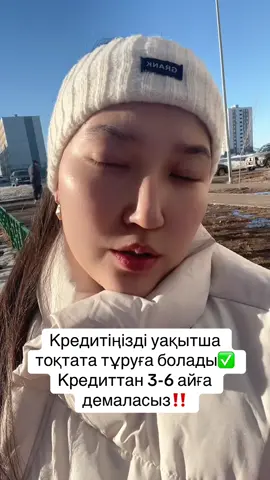 #отсрочка алсаңыз болады. Толық ақпарат алу үшін жазыңыз #график #арест
