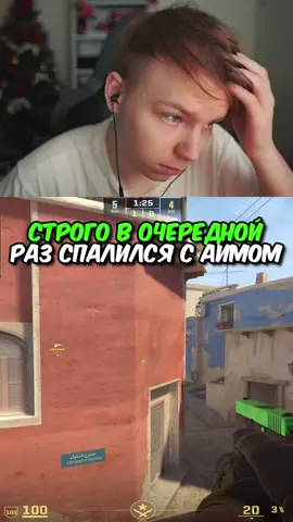 twitch:StRoGo #кс2 #strogo #cs2 