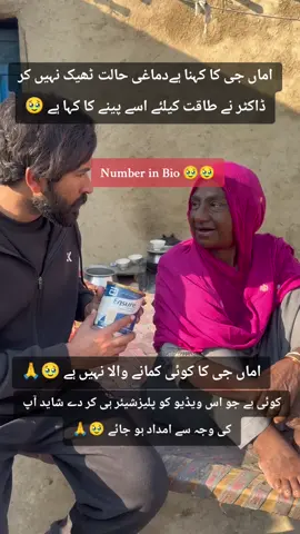 کوئی ہے جو اس ویڈیو کو پلیزشیئر ہی کر دے شاید آپ کی وجہ سے امداد ہو جائے 🥹🙏#viral #foryoupage #donate #humanity #foryou 