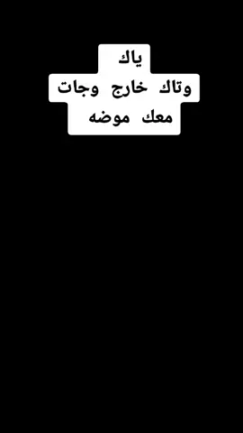 #جات_معك_موضه