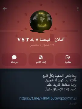 الفيستا #تليكرام #باند #الشعب_الصيني_ماله_حل😂😂 #fypage #تفاعل 
