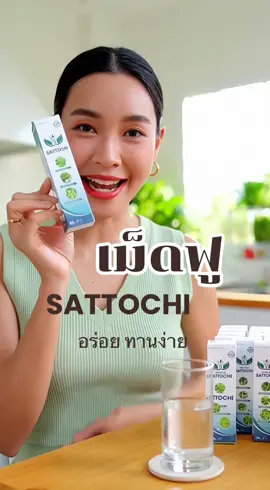 #เม็ดฟู่ #sattochi #ขึ้นฟีดหน่อย #ดัน #เทรนด์วันนี้ 