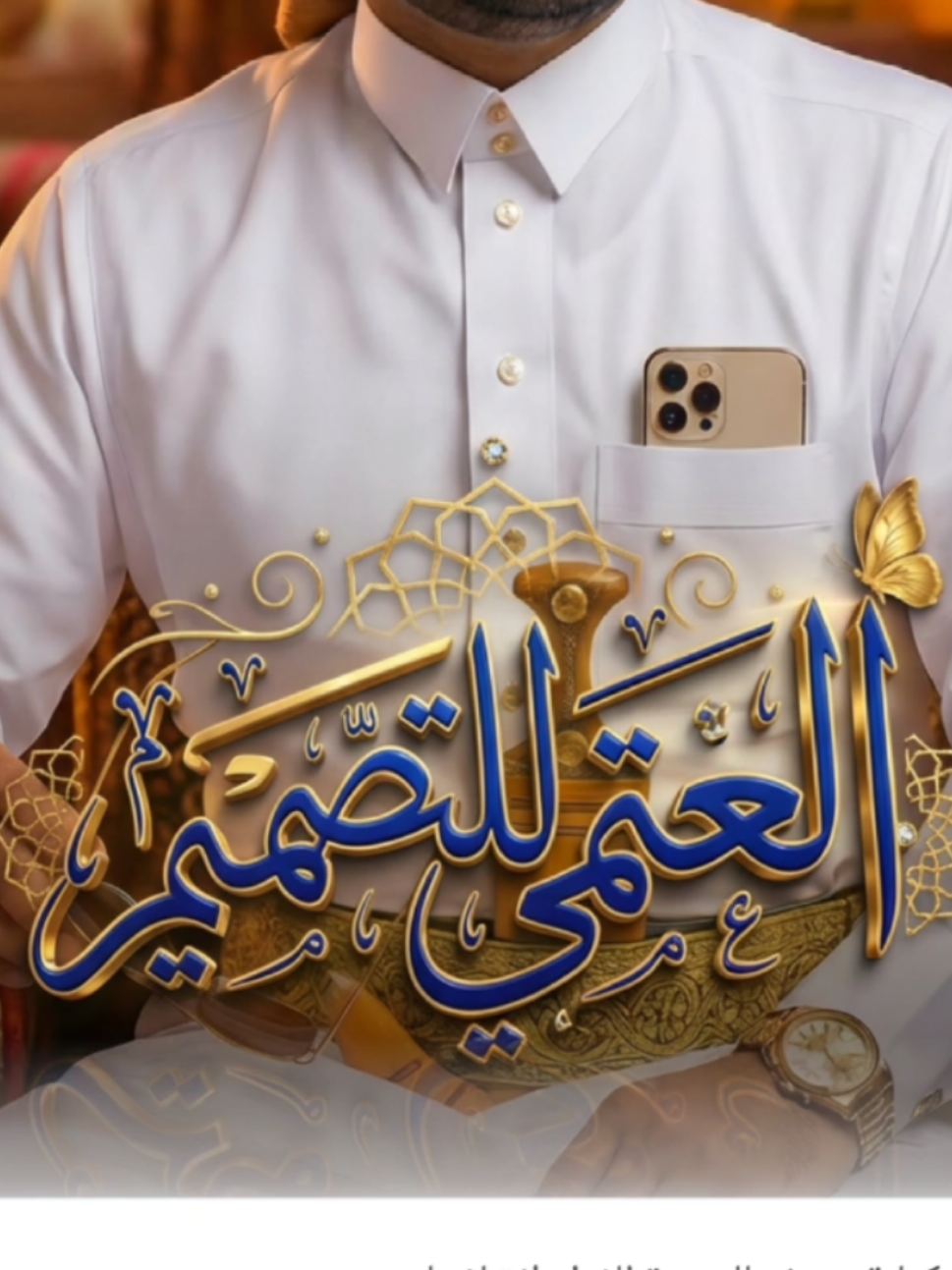 تصميم جديد وفخـم اسمك مع صورتك.. تكون صورة للمـلف الشخص .. انسخ البرومبت وصمم ... البرومبت في اول تعـليق...♥♥ #تصميم_صور #تصميم_شعارات #gemin #ذكاء_اصطناعي 