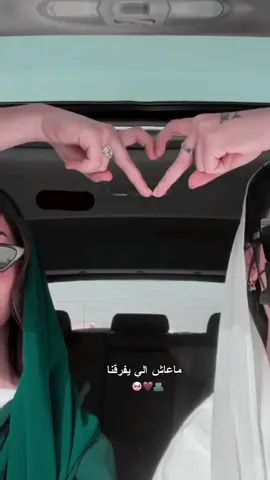 ماعاش الي يفرقنا ☺️🫶🏼🤎 @˼♯̶اݪ͢ـهنـ⃪𔘓̸ـ⃪ـوف🤎𐚁  #شتاات📮_fypシ゚vira 