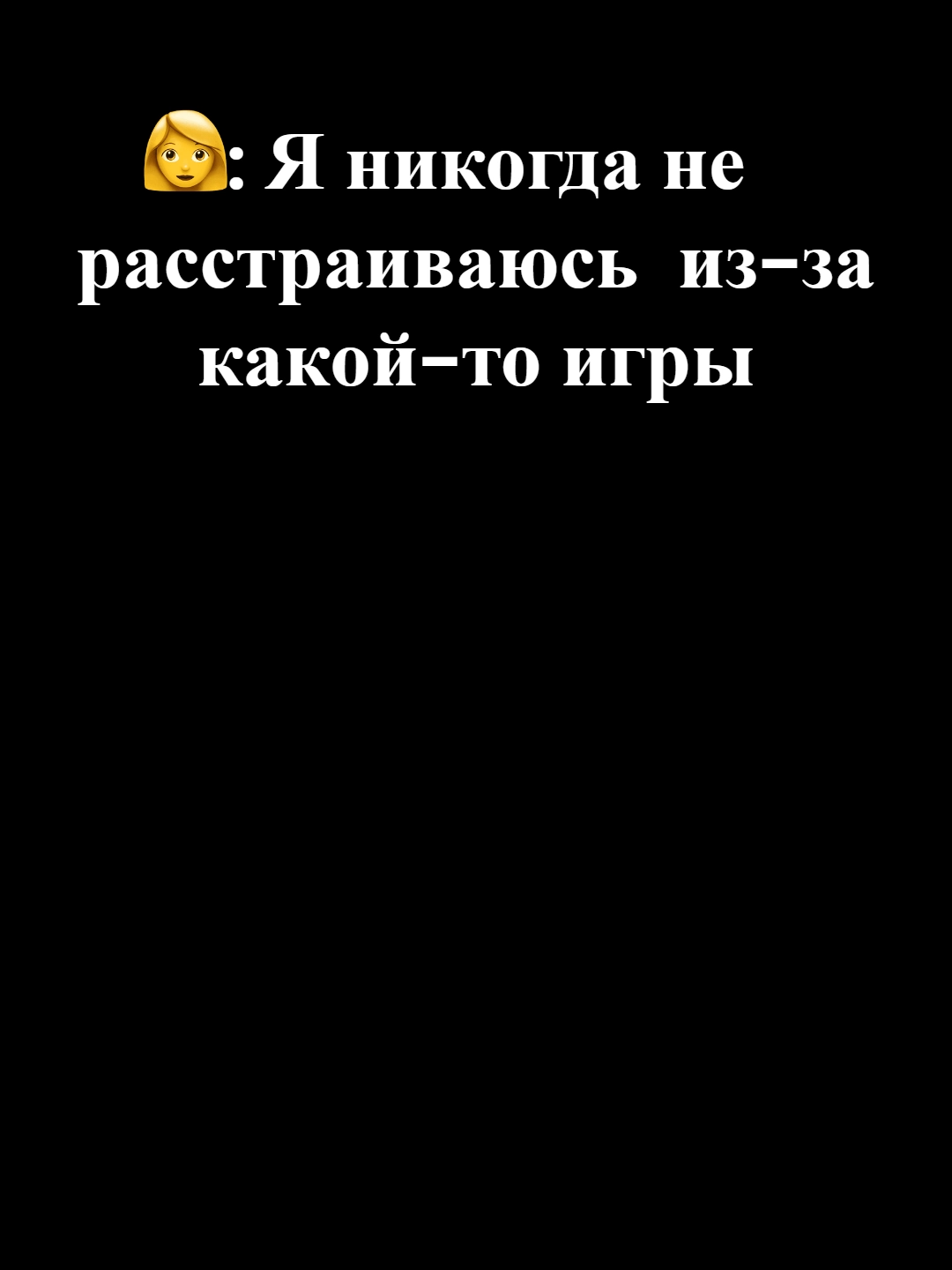 Очень грустная история #dota2 #dota2memes #Дота2 #dota #меме  Dota 2 — многопользовательская командная компьютерная игра в жанре MOBA, разработанная и изданная корпорацией Valve. Игра является продолжением DotA — пользовательской карты-модификации для игры Warcraft III: Reign of Chaos и дополнения к ней Warcraft III: The Frozen Throne. Игра изображает сражение на квадратной карте, в противоположных углах которой расположены базы двух команд; в командах по пять игроков, управляющих разными «героями» — персонажами с различными наборами способностей и характеристиками. Для победы в матче команда должна уничтожить «крепость» на базе вражеской стороны и защитить от уничтожения собственную «крепость». Dota 2 работает по модели free-to-play с элементами микроплатежей.