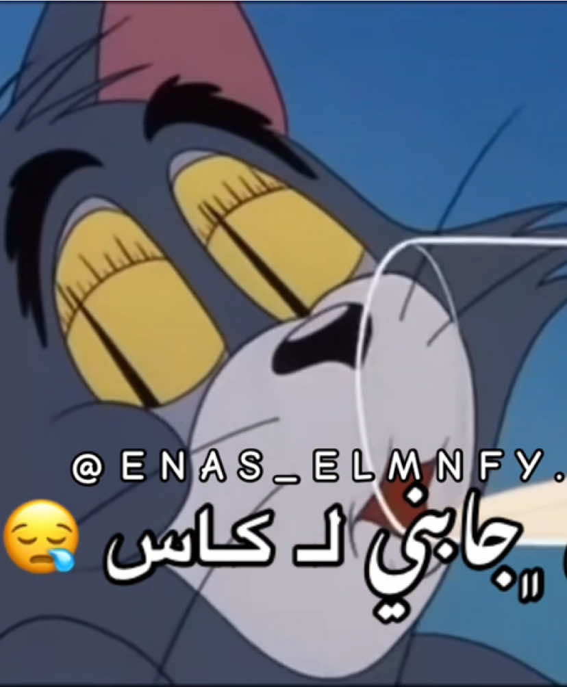 - مُتابعةة لِحسابي لِطفاً 🤎| #غير_غلاكم_ويش_جابني_للكاس💔🍻 #عموري_الرملي #مُصممة_ايناس_المنفي #enas_elmnfy #ايناس_علي_المنفي شتاوي_فااااهق🔥 تصاميم_فيديوهات🎵🎤🎬 شتاوي_بنات_افراح افراح_ليبيا اعراس_شراقه كشك_ليبي_صح🔥✨ ليبيا_طرابلس_مصر_تونس_المغرب_الخليج شعب_الصيني_ماله_حل😂😂 اكسبلورexplore 