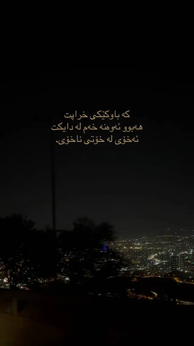 #hawler_slemani_dhok_karkuk_hallabja #foryou #everyone #xafat