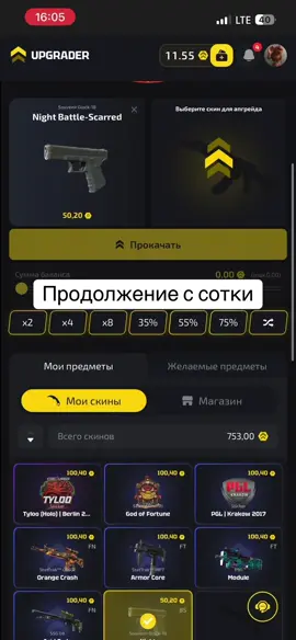 Тгк balbesys1 ну ниче прикормили на будущие победы #upgrader #casebattle #кейсы #скины #апгрейдер 