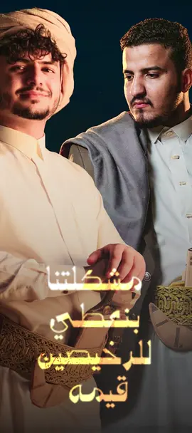 الجديد نزل مشكلتنا عدي السفياني و عزالدين الداوي 