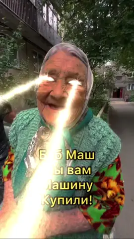 #бабмашмываммашинукупили #гроб#лесница 