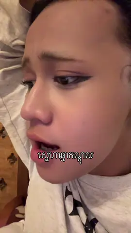 ញោះកណ្តាលយប់😒#fypシ 