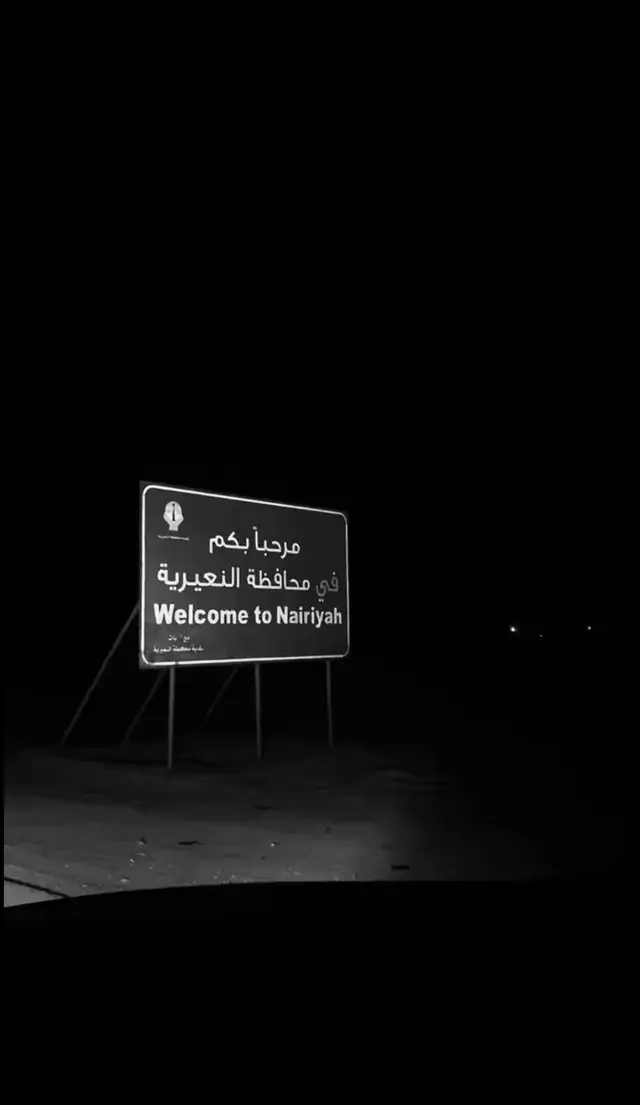 #Nairiyah #fyp #explore #النعيرية 🤍