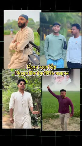 নিজের ভয়েস দিয়ে টিক টক ভিডিও কিভাবে বানাবেন 📌  #im_mamun09 #capcut_edting #videoediting 