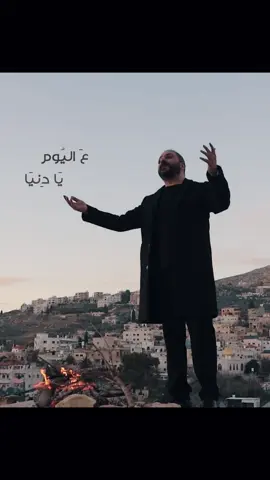 ع اليوم يا دنيا ❤️🥹 - صارت ع كل المنصات الصوتيات واليوتيوب شوفوها كاملة 🔥 