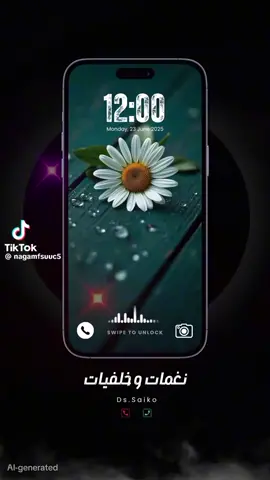 نغمة رنين هادئه 