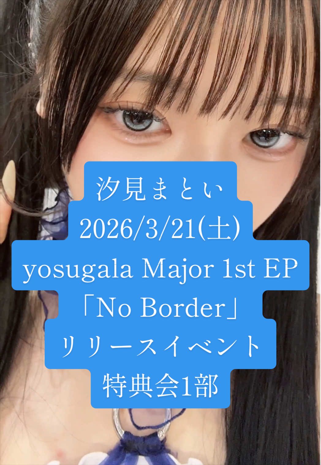 yosugalaの汐見まといさんに汐見まといの顔の良い所を紹介してもらいました。 時間が全然足りませんでした。 #yosugala #汐見まとい @汐見まとい 