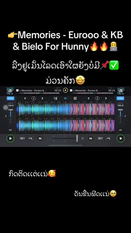 ເຊັດມ່ວນໆ🔥👨‍💻#ເເຈກລີ້ງເພລງ #dj #fyp #ย่าปิดการมองเห็น #ຟິດດດດ✨ 
