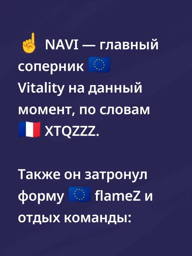 Я не ожидал такого уровня от Шахара, не ожидал, что он будет выдавать рейтинг 1.30 на каждом турнире. Сейчас он играет с огромной уверенностью. Он ещё молодой и раньше он был обычным задротом на FACEIT — но на данный момент, я бы сказал, он в своей лучшей форме Отдых? Я во время каникул у игроков практически не отдыхаю. Я могу пересматривать игры, подготавливать всякие интересные вещи и тактики и созваниваться с apEX. Поэтому для тренерского штаба отдыха нет Играю на ragecs.fun#cs2 #csnews #navi #vitality 