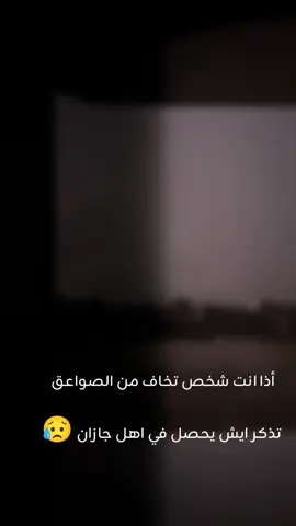 #صواعق_جازان#فديو مؤثر😥#