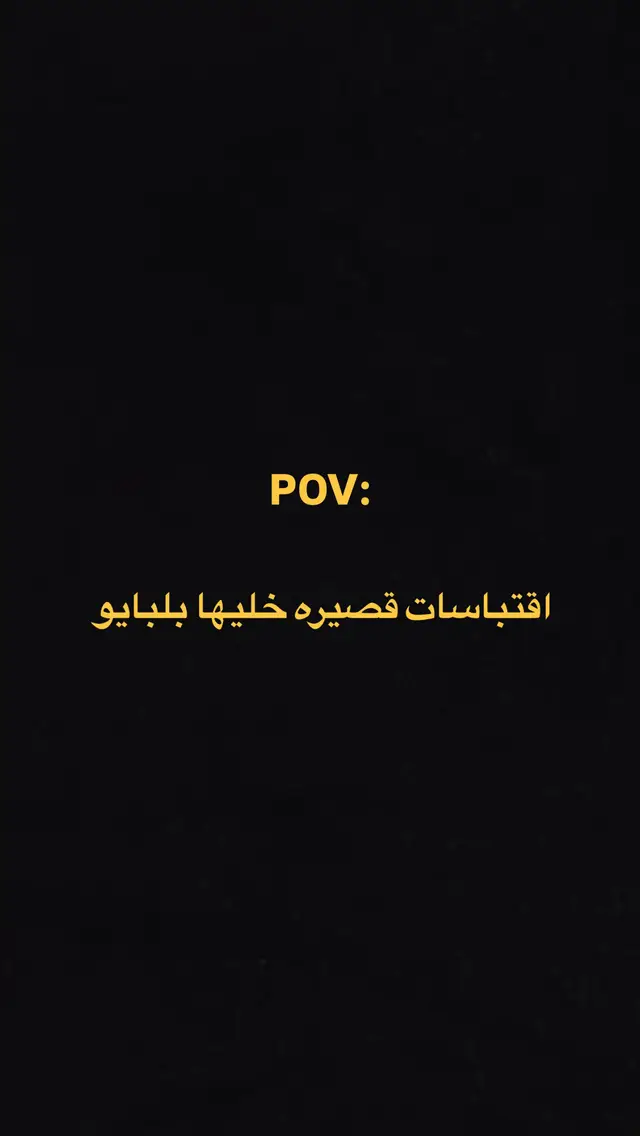 #اقتباسات #هواجس #شعر #اقتباسات_عبارات_خواطر #خواطر 