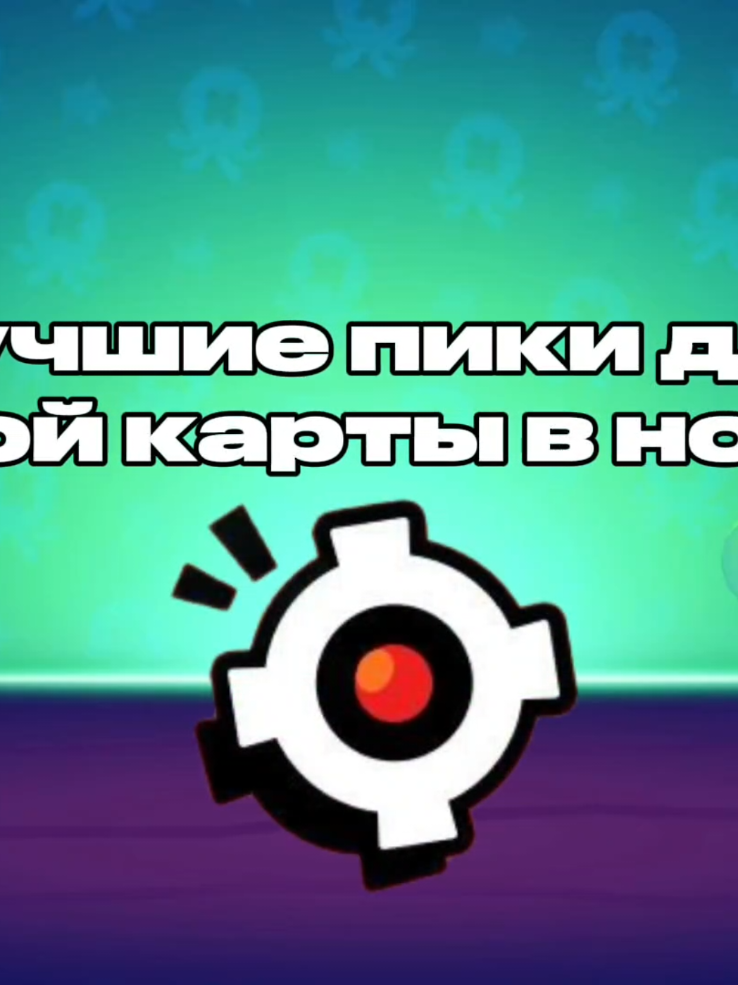 пики в ранкед нокаут какой режим сделать следующим? #brawlstarstiktok #бравл #brawlstars #knockout #ранкед