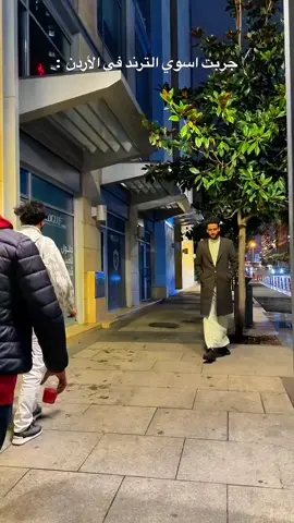 من الي قال  الأردنيين ما يضحكوا 🤣 محمد الاموي في الأردن الترند الجديد #محمد_الاموي #ريلز #الاردن ##اكسبلورexplore 