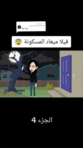الرد على @user3303014469739 #قصص_رعب #قصص_واقعية #شعب_الصيني_ماله_حل😂😂 