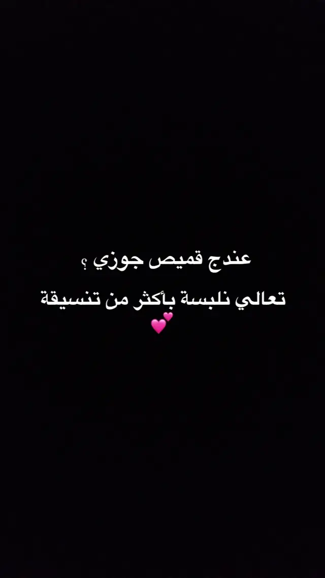 اي تنسيقة عجبتكم ؟؟  #تنسيقات #اكسبلور #فولو #ملابس #الشعب_الصيني_ماله_حل😂😂 