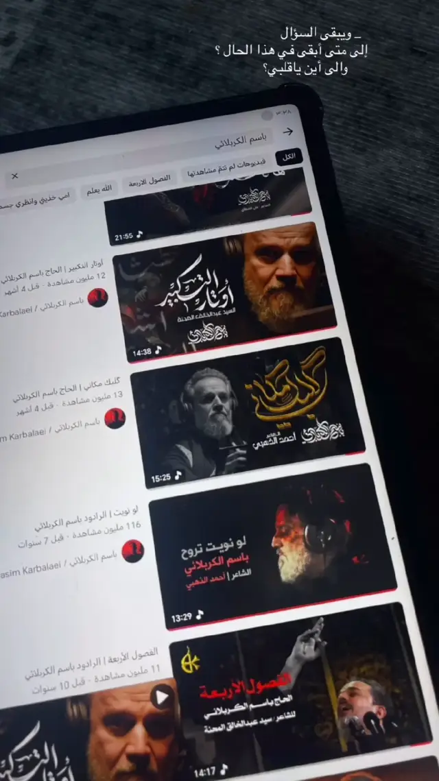 #باسم_الكربلائي #fyp 