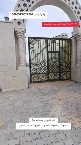 قصر من طابقين سوبر ديلوكس في مدينة سرمدا الجبل القبلي افضل مزرعه وافضل اطلاله على المنطقة  السعر على الخاص مين بدو قصر يتواصل معي والتسليم خلال شهر طابو اخضر  مساحة الأرض 4500متر  البناء كل طاق 225متر  يوجد جانب القصر  سكين من اربع غرف على العضم  مخدمه كهرباء ماء نيت  تدفئه مركزية مافي داعي تركب حطب أو مازوت  رقم الواتس 00963951324204