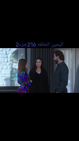 #مسلسل_اليمين_امير_ريحان😍🥰 #متابعه_ولايك_واكسبلور_فضلا_ليس_امر 