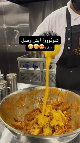 الي يحبوا اللغوصة زيي الترك هذا بيكون بيتنا الثاني😋 . . . طلبي كان بطاطس بالجبنة لا يفوتكم😮‍💨 @Funky Fries   #jeddah #fyp #4u #foodtruck #الشعب_الصيني_ماله_حل😂😂   
