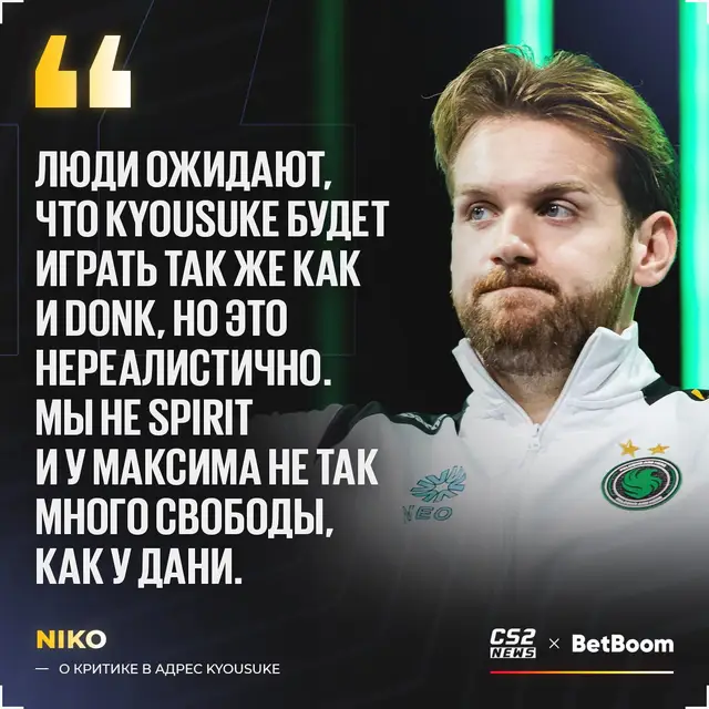 🤦‍♂️ «kyousuke не второй donk!» — 🇧🇦 NiKo пояснил, почему Максим не так хорош, как от него ждут: ✍️ Лично я не вижу, чтобы у него были какие-то проблемы с индивидуалкой или из-за давления, но его уверенность в себе находится не на том уровне, где должна быть. Иногда вместо того, чтобы порадоваться одному-двум фрагам, он идёт делать ещё, за что его наказывают. Сейчас мы работаем над этим и сосредоточены на том, чтобы он развивался как можно быстрее как игрок.  #fyp #csgo #virval 