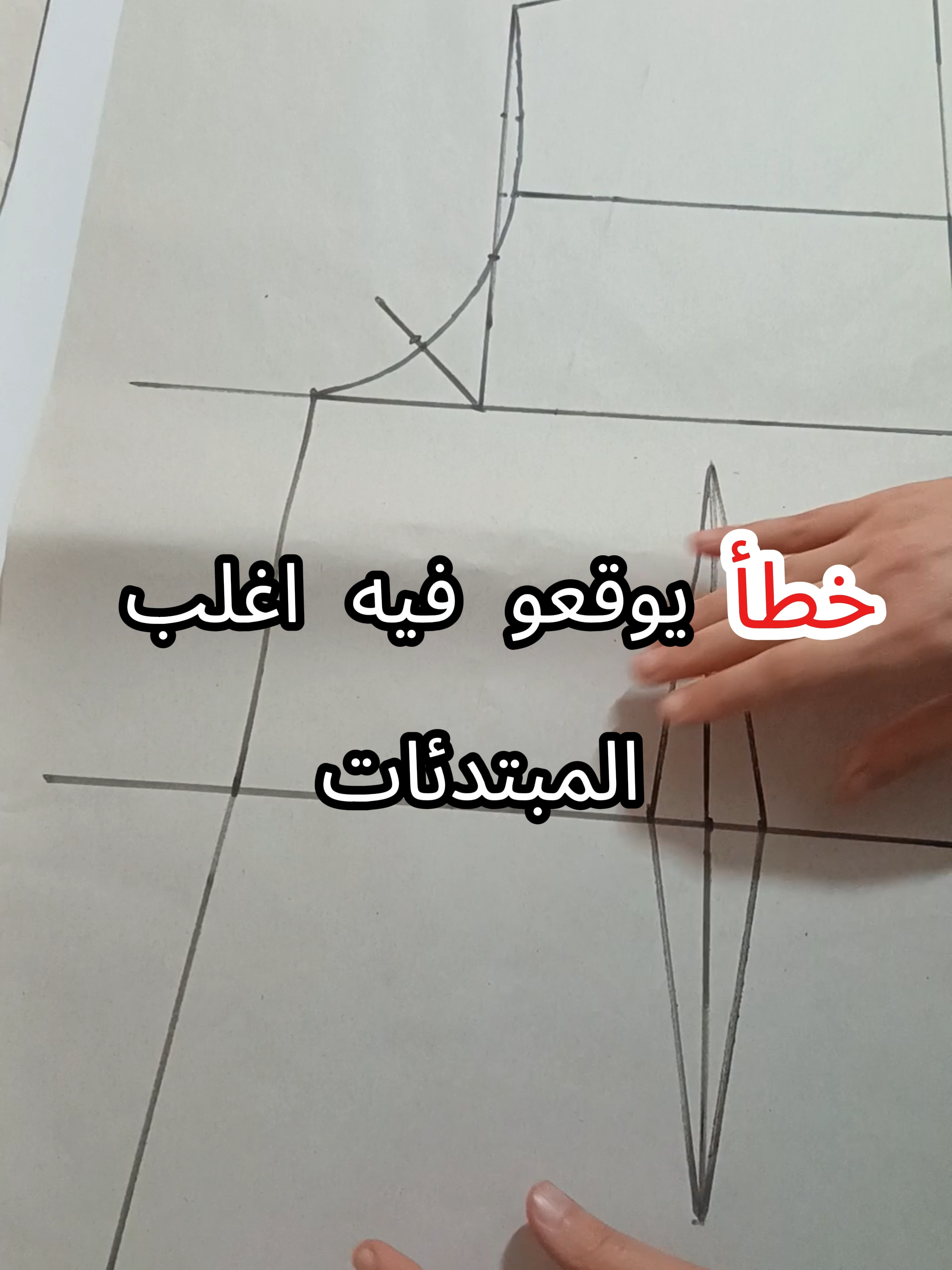 نقطة نزول الكتف #تعليم_الخياطة #تعلم_الخياطة #تفصيل_وتصميم #تصميم_ازياء  #تعليم_الخياطة_للمبتدئين  #نزول_الكتف #couture #sewingtutorial