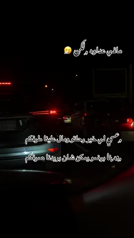 بيناتنا السلام تاني اي زول في ورقتو 🫡 مافي عداوه لكن من نفسنا مرقتو 🤮