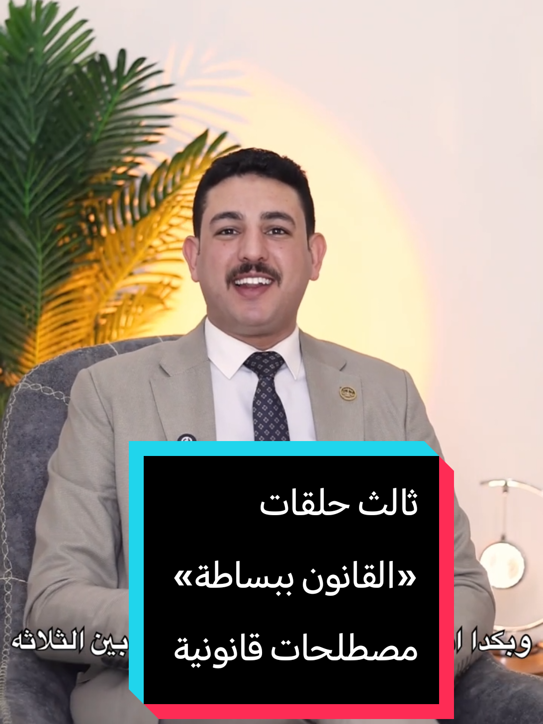 في مصطلحات قانونية مهمه جدا مدرجه لازم تبقا فاهم معناها⚖️👌🏻 #egypt #explore #المحاماه #جنايات_و_جنح #fouryou 