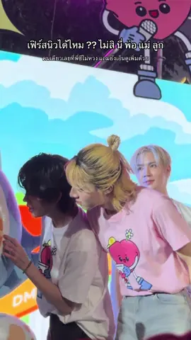 น่ารักอะ พี่คิดถึงเฟิ่ดดดดด #firstone_wnk #nunew #เพลงฤดูใหม่ 