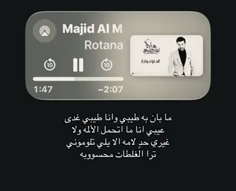 مابان به طيبي وانا طيبي غدى عيبي #ماجد_المهندس #اغاني #fyp #foryou #اكسبلور 