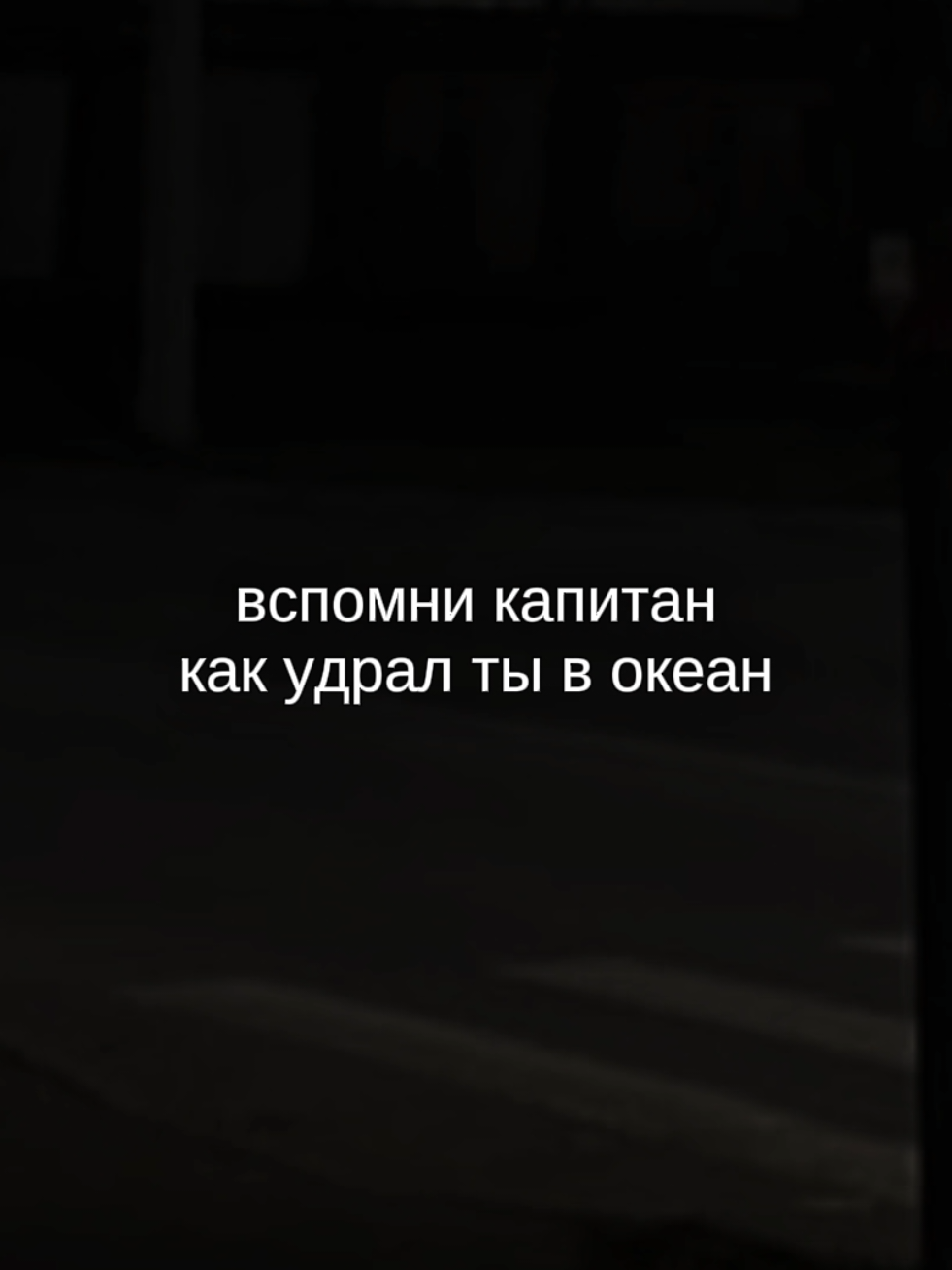 треки в тгк: @twinki_song #музыка #длялипсингов #текстпесни #song #футаж #песня #music #lyrics 