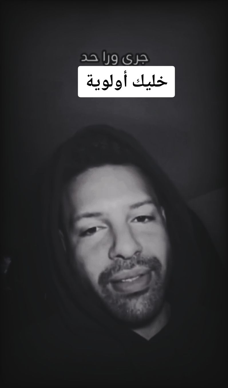 خليك في الأولوية ✋ Be you a priority 💟 #viraltiktok  #video  #for  #foryoupage❤️❤️ 