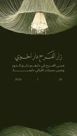 تهنئة زواج ولد اخوي 🤍💍 #دعوات_الكترونيه #دعوة_زفاف #تهنئة_زواج #explore 